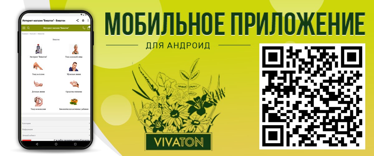 Купить продукцию Виватон от Савёлова с быстрой доставкой.