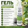 Гель сегментарный универсальный «Виватон» 200 мл. 1658