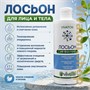 Лосьон «Виватон» 250 мл. 1662