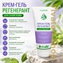 Крем – гель регенерант для сухой кожи «Виватон» 200 мл. в тубе 1680