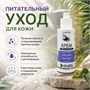 Питательный крем «Виватон» 100 мл. 1830