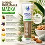 Маска «Виватон» орехово-миндальная 125 мл. 1850