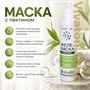 Желе-маска «Виватон» с пектином 200 мл. 1852