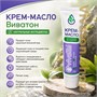Крем-масло «Виватон» 50мл. туба 1887