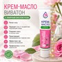 Крем-масло «Виватон» с розой 50мл. туба 1888