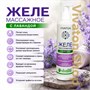 Массажное желе «Виватон» с лавандой 200 мл. 1693