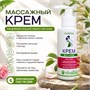 Массажный крем «Виватон» 100 мл. 1833