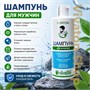 Мужской шампунь «Виватон» 250 мл. 1697