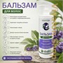 Бальзам для волос «Виватон» 400 мл. 1700